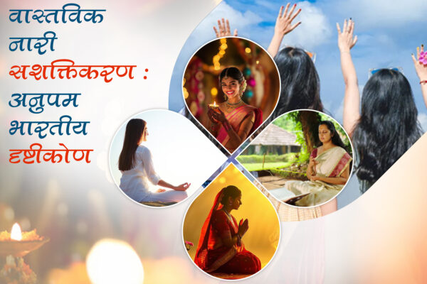 महिला सशक्तिकरण - हमारी प्राथमिकता
